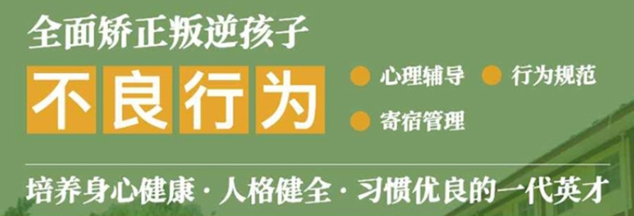 湖北叛逆孩子管教学校哪家好十大排名汇总