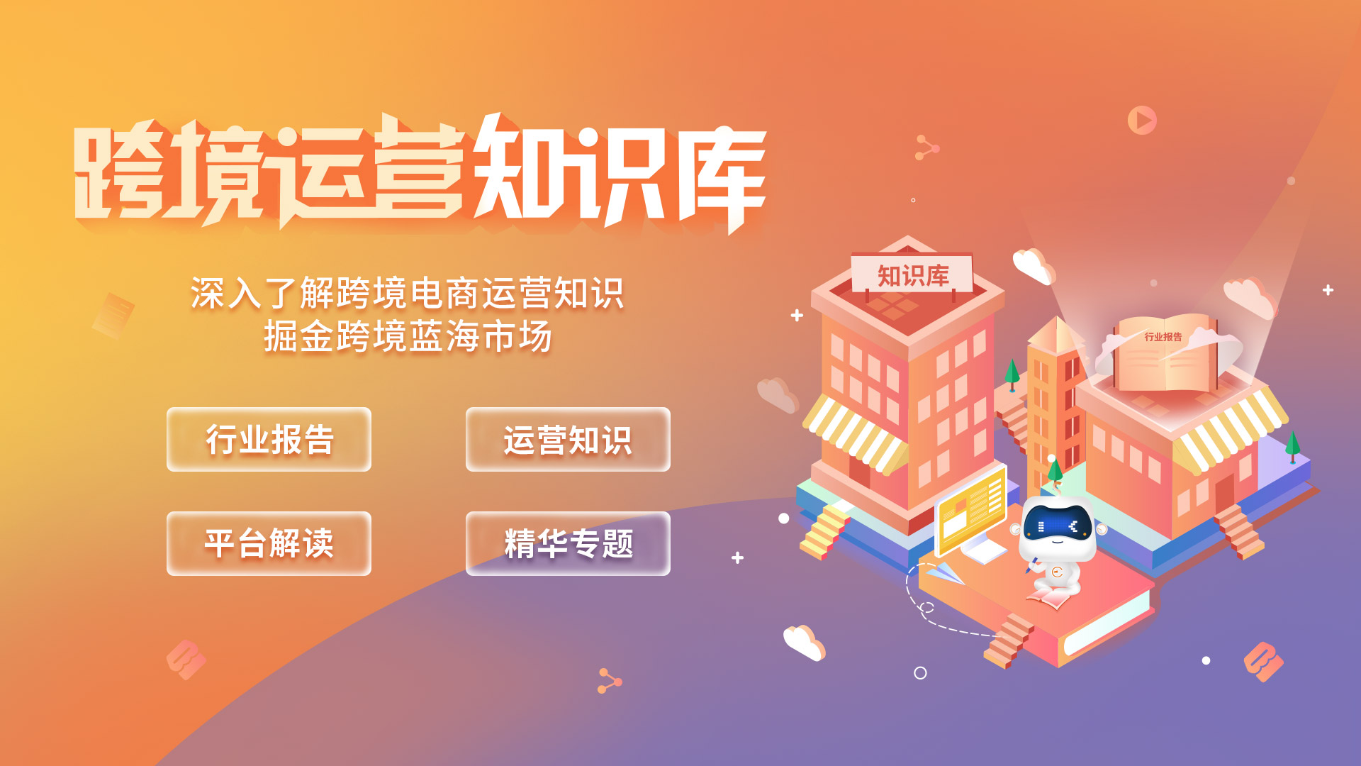 跨境电商小白如何起步