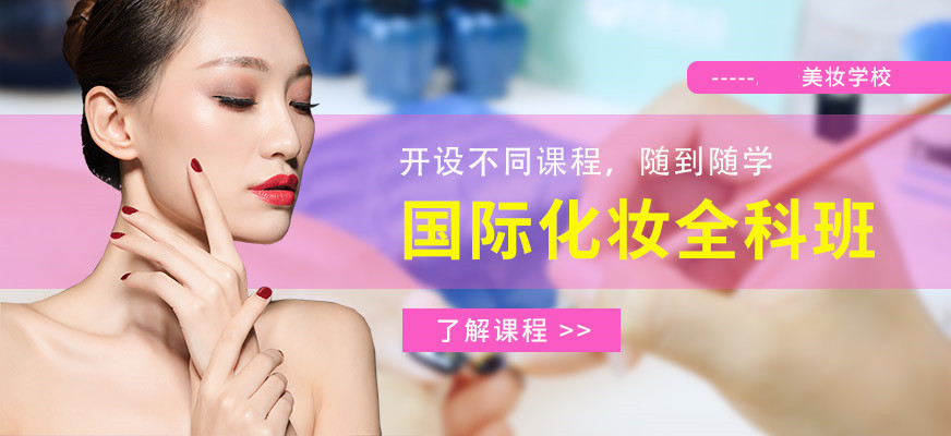 汇总2025国际化妆师培训学校排名榜前十