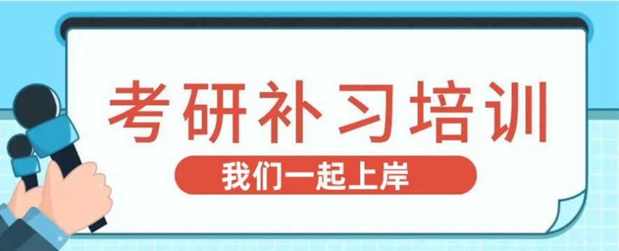 2025口碑一览口腔医学考研培训机构十大排名好的名单
