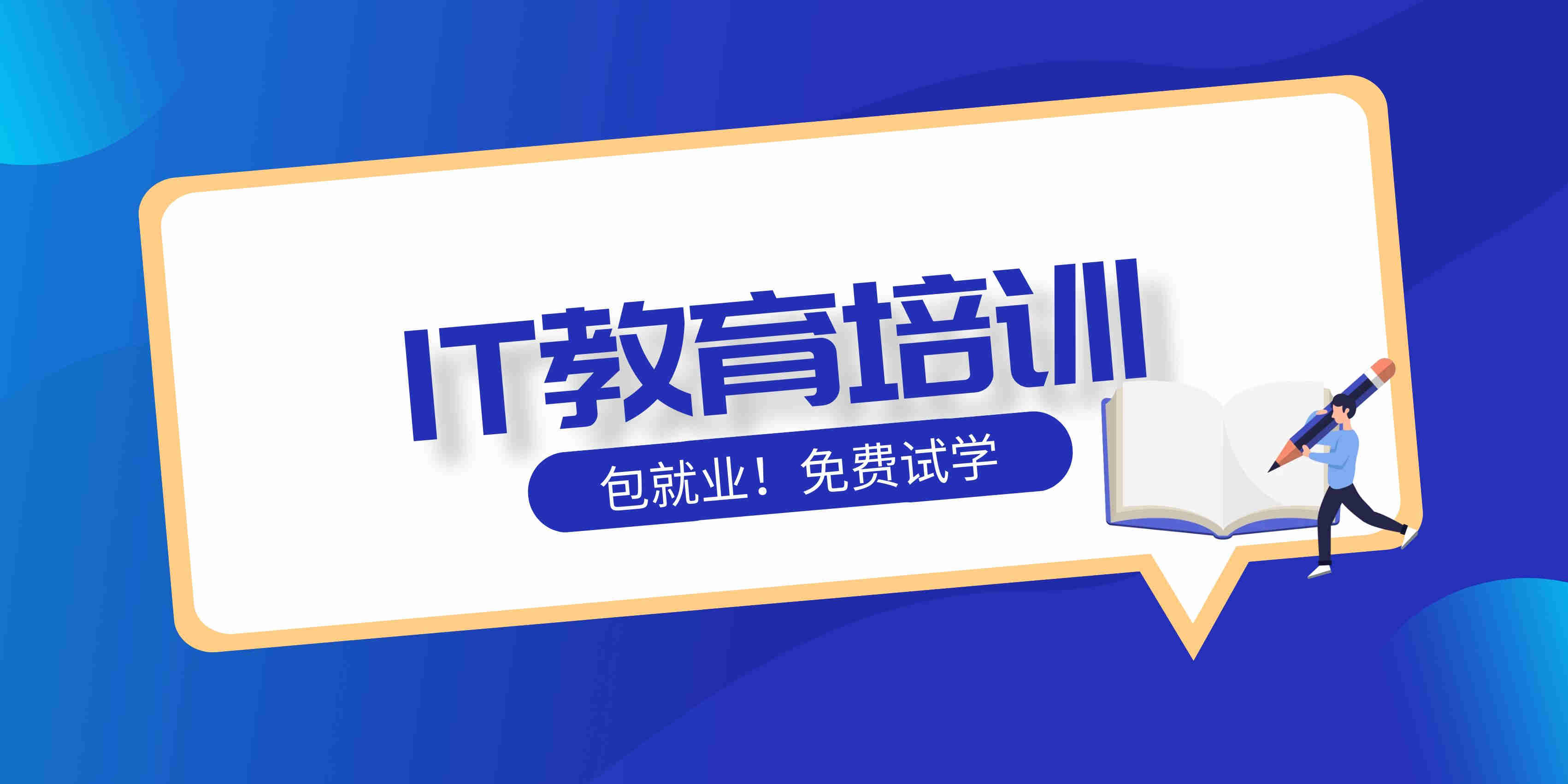 兰州计算机IT培训机构排名榜前十