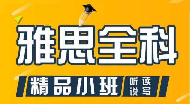2025年雅思全科冲刺考前培训机构10大排行榜