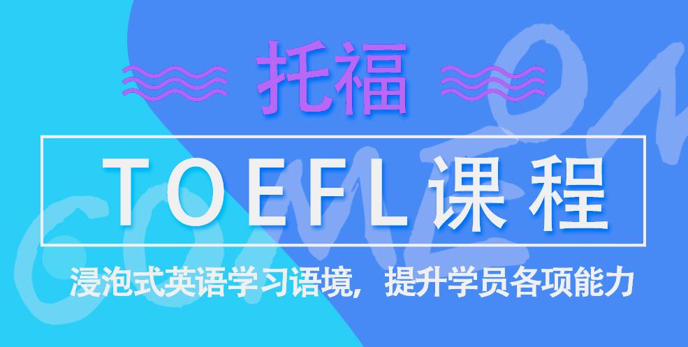 2025大连地区比较好托福培训班十大机构排行榜一览