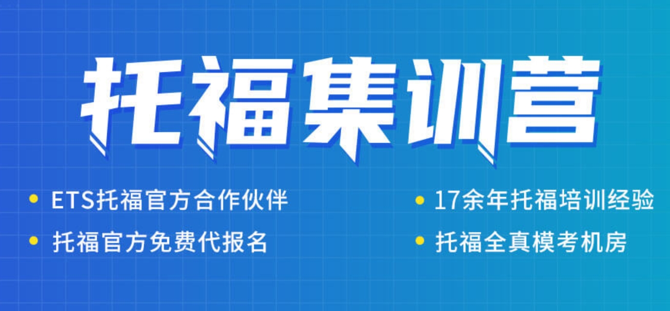 2025大连地区比较好托福培训班十大机构排行榜一览