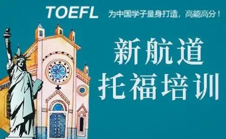 2025大连地区比较好托福培训班十大机构排行榜一览