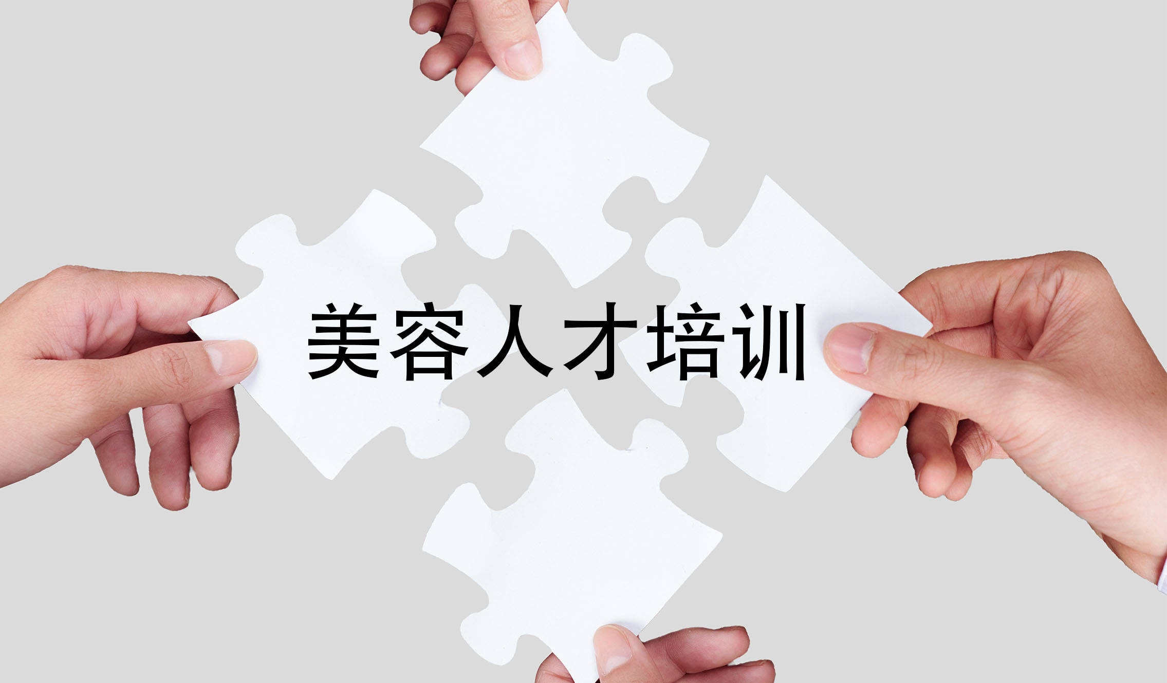 美容师培训介绍