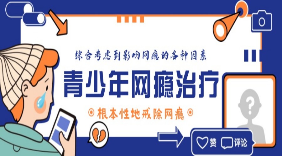 沈阳更新排名前十军事化管教叛逆孩子戒网瘾学校2025宣布一览.jpg