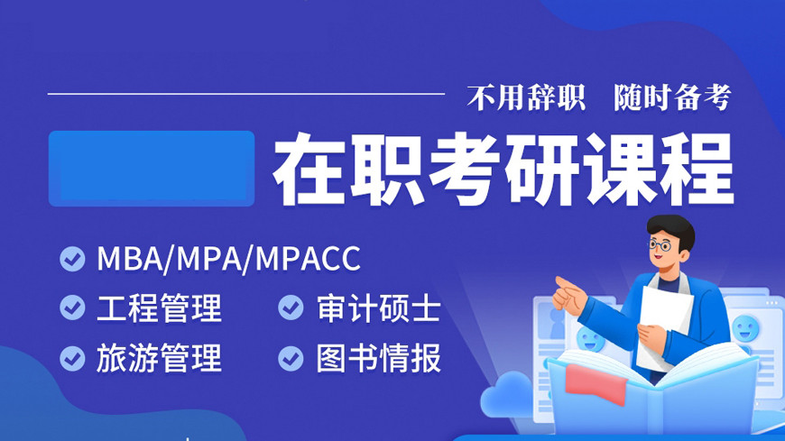 非全日制考研培训机构排名前十详情汇总一览