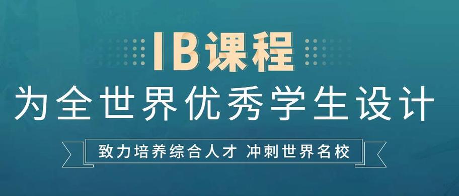 IB课程推荐