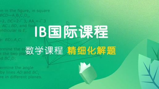 IB课程推荐