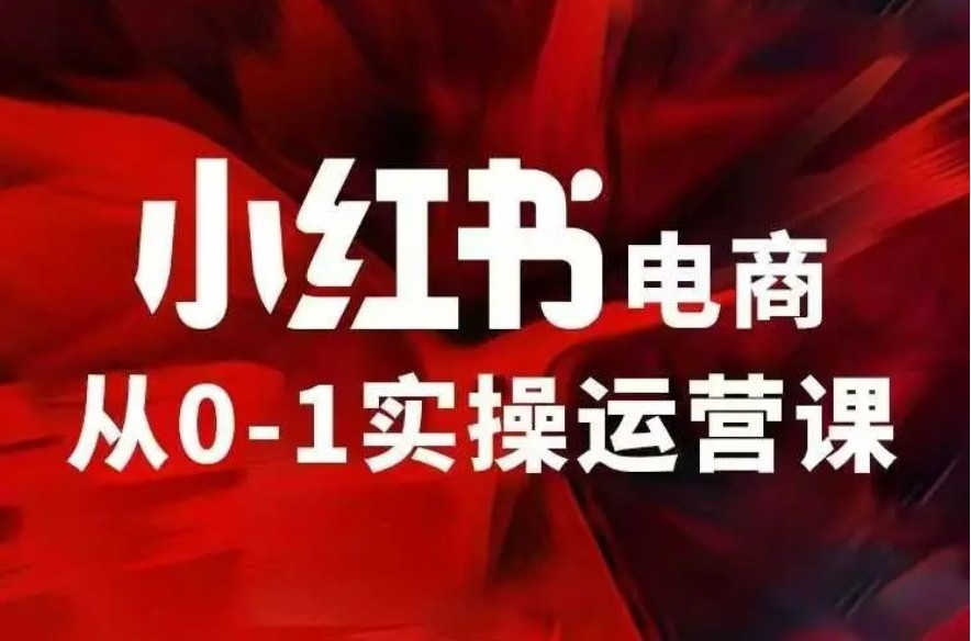 电商运营培训机构推荐