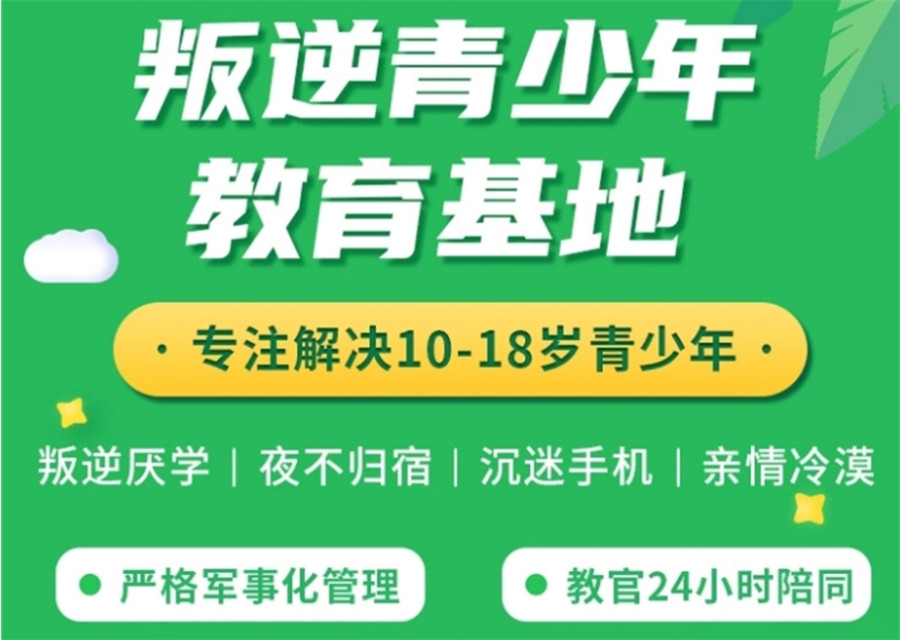 排行榜top10一览达州叛逆封闭式管教学校2025前十名 排行榜top10一览达州叛逆封闭式管教学校2025前十名