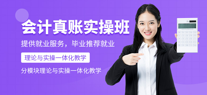 会计实操培训机构推荐
