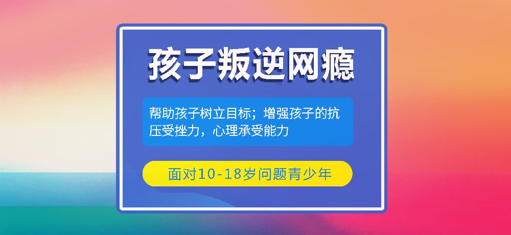 封闭式青少年叛逆管教学校推荐 封闭式青少年叛逆管教学校推荐