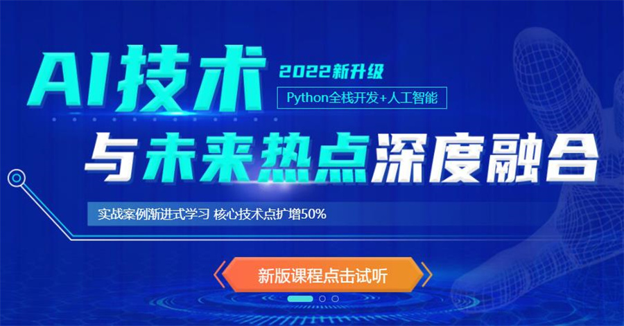 人工智能AI培训机构
