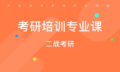 考研二战辅导机构推荐