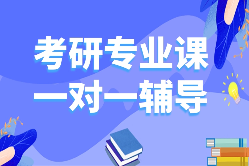 考研二战辅导机构推荐