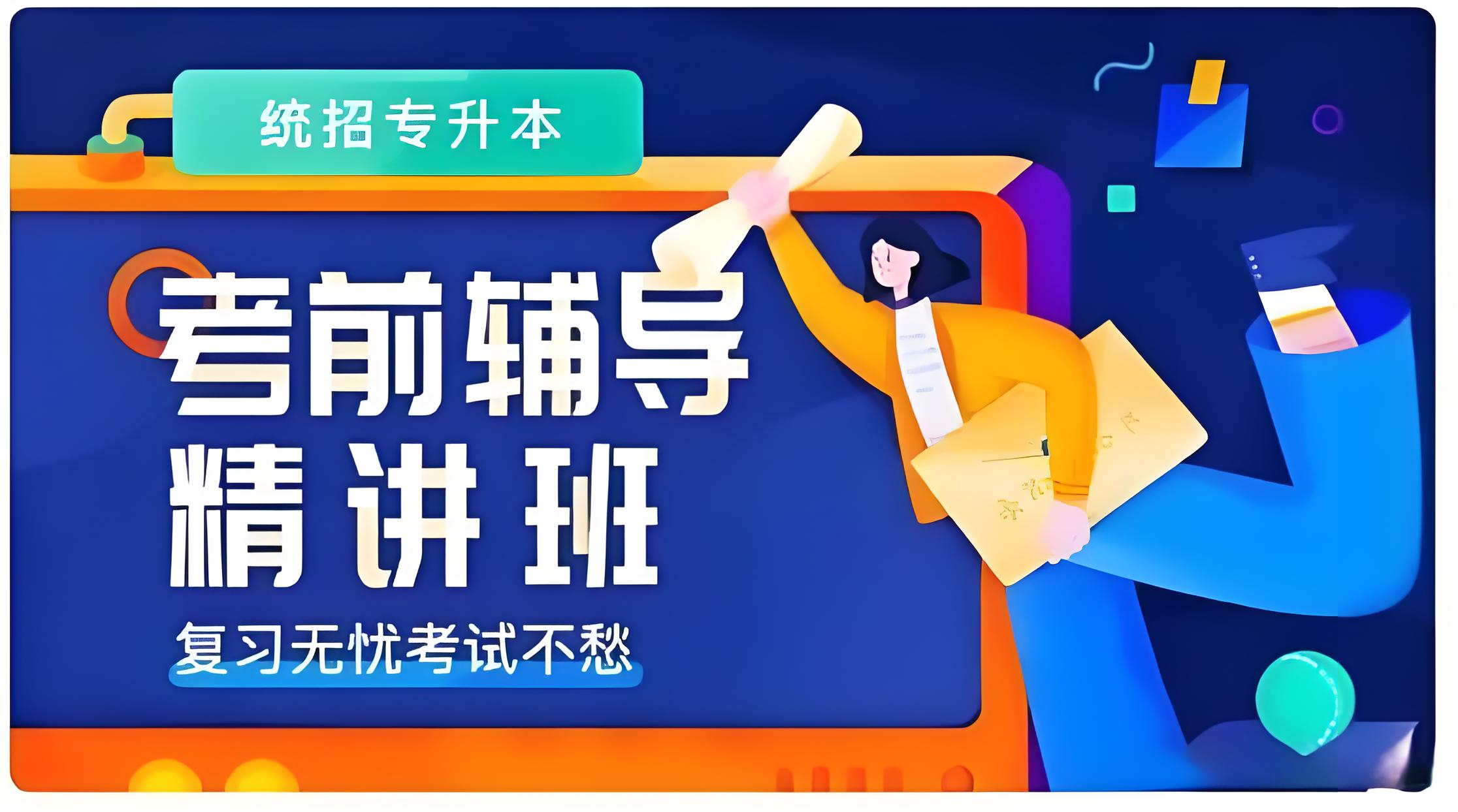 黑龙江全日制专升本培训机构排名前十揭晓