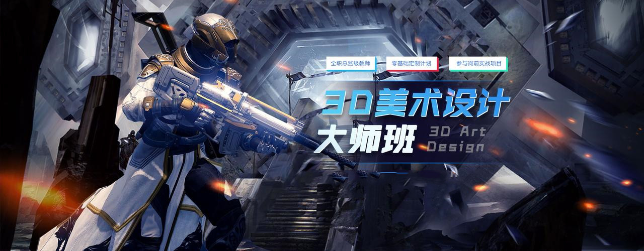 揭晓国内前十成人零基础游戏动画3D建模培训机构排名