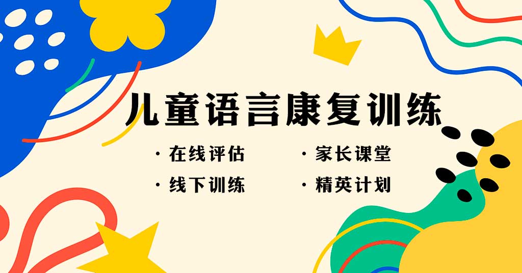 公布哈尔滨本地儿童语言能力训练机构十大排行榜
