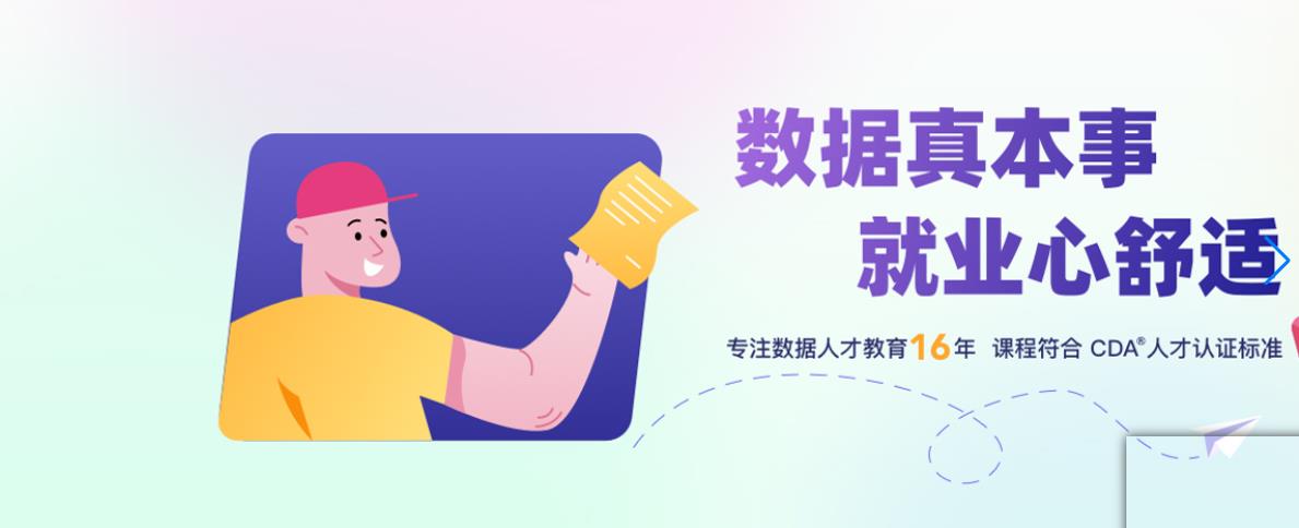 揭晓十大靠谱的数据分析师培训学校实力排行榜一览