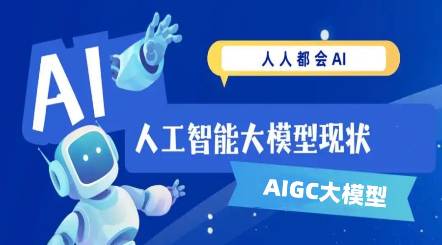 2025公布人工智能AI大模型专门培训机构十大排名名单.jpg