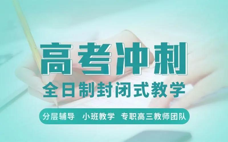 优选江苏南京高考复读学校前十排名榜单一览 优选江苏南京高考复读学校前十排名榜单一览