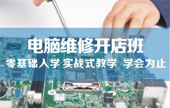 汇总十大成人零基础手机电子产品维修培训学校排名