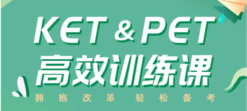 郑州KET/PET英语培训机构