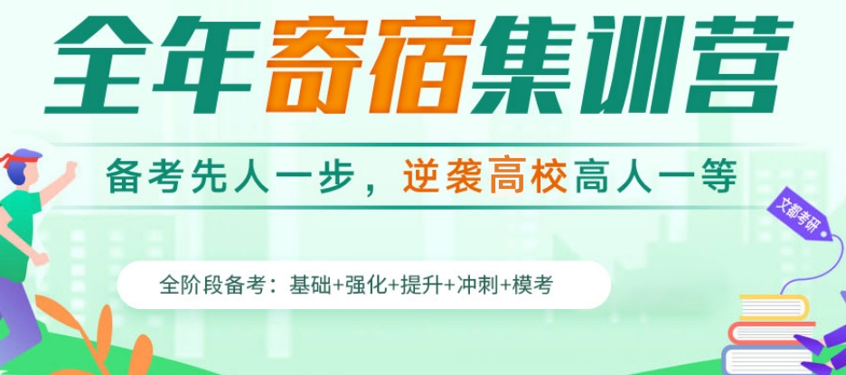 考研集训营