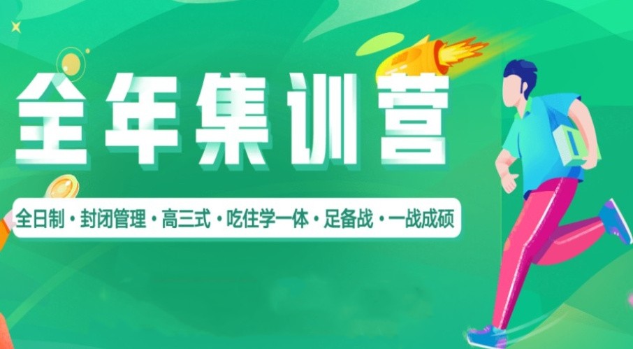 考研集训营