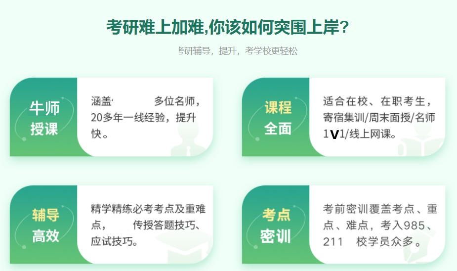 考研集训营