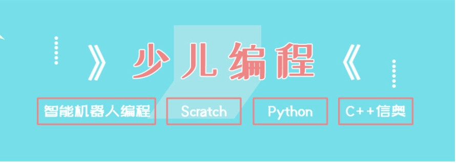 少儿编程线上培训哪家机构好