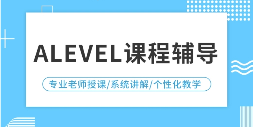 2025国内alevel考试培训辅导机构十大排名名单top10