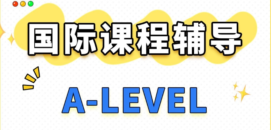 2025国内alevel考试培训辅导机构十大排名名单top10