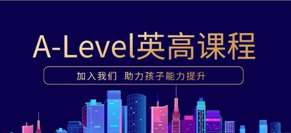 2025国内alevel考试培训辅导机构十大排名名单top10