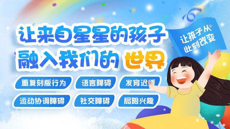 2025国内十大自闭症语言障碍康复训练机构排名榜