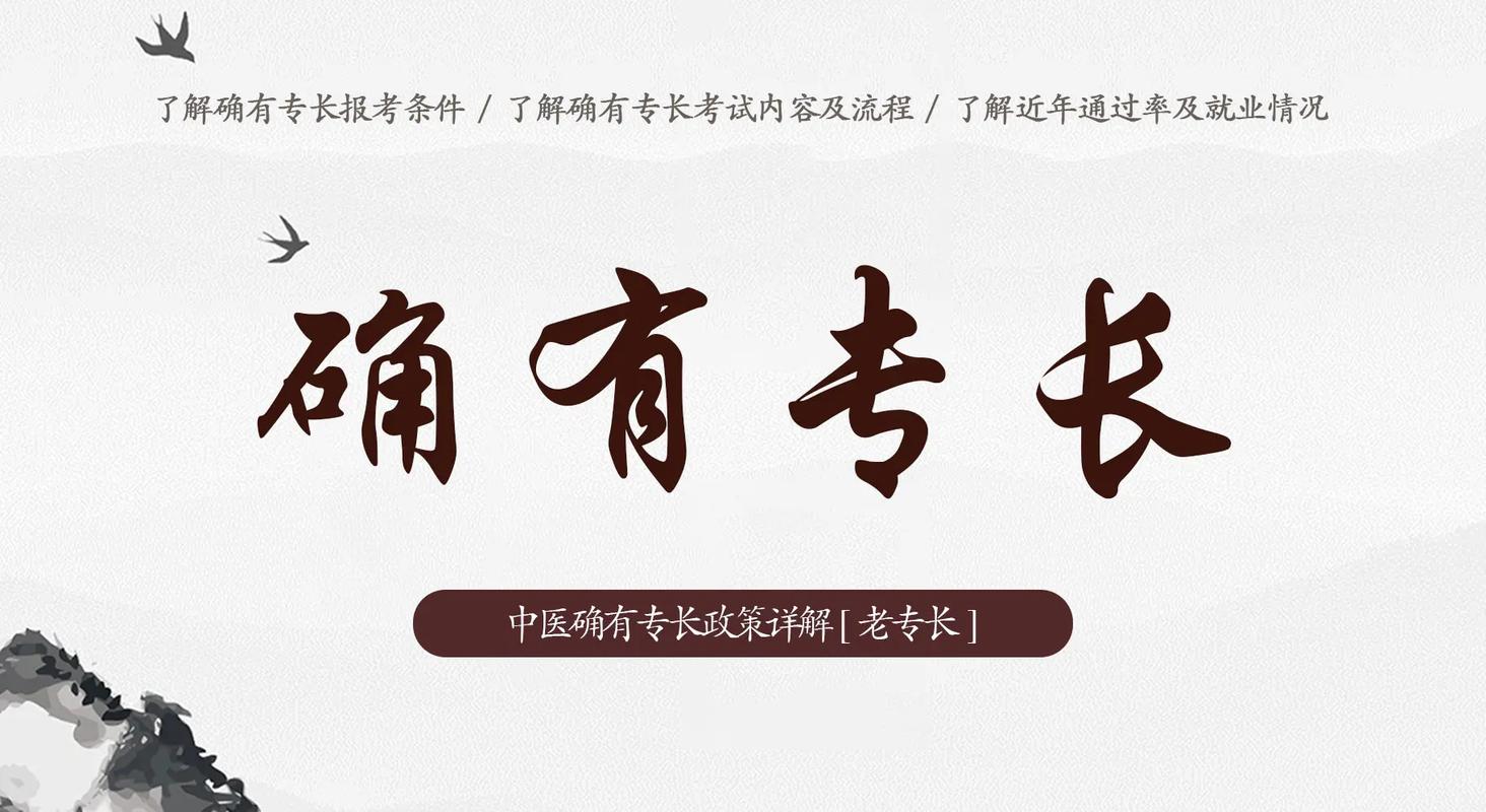 中医确有专长考试培训