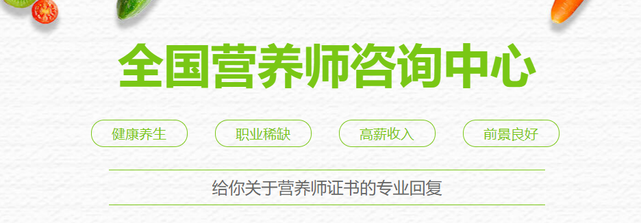速览2025年营养师职业培训(班)机构十大排行榜 速览2025年营养师职业培训(班)机构十大排行榜