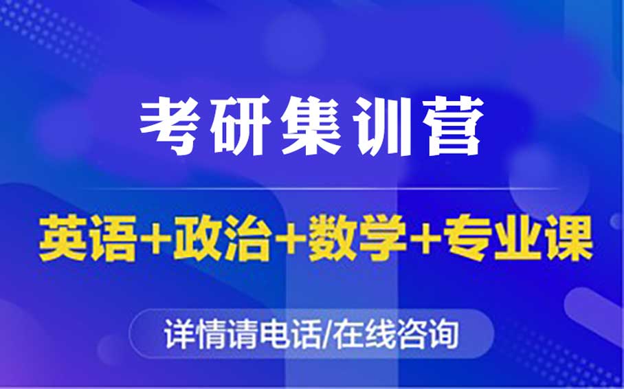 助力上岸|湖南湘潭Top5大研究生考试培训机构排名