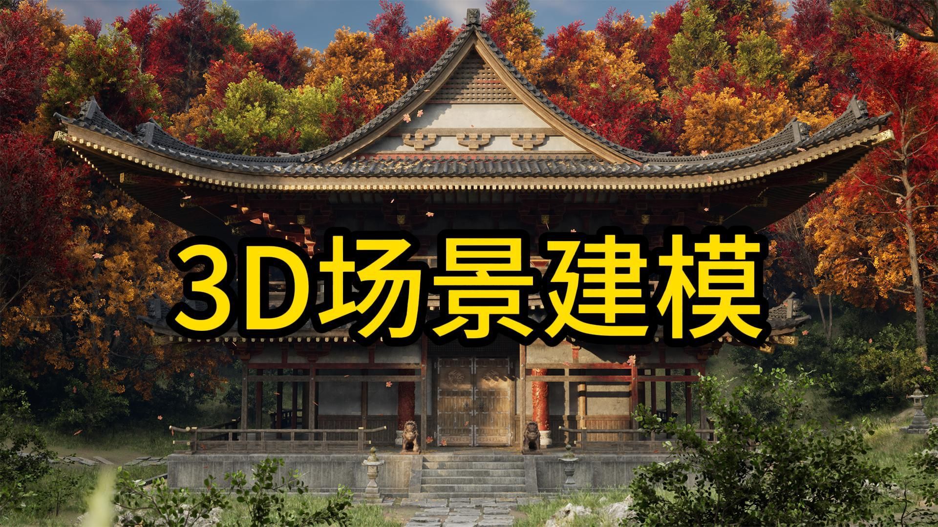 3D建模培训班推荐