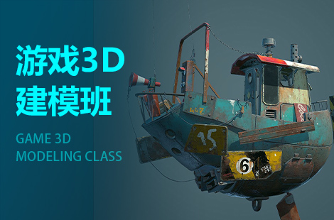 3D建模培训班推荐