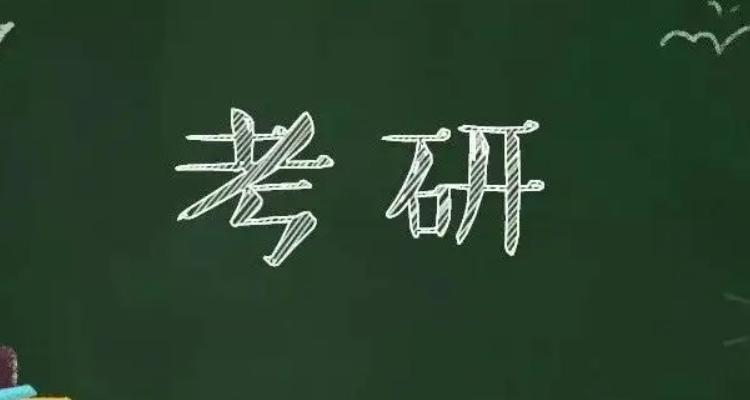 考研辅导机构推荐