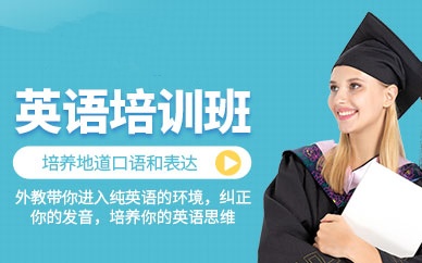 英语辅导机构推荐