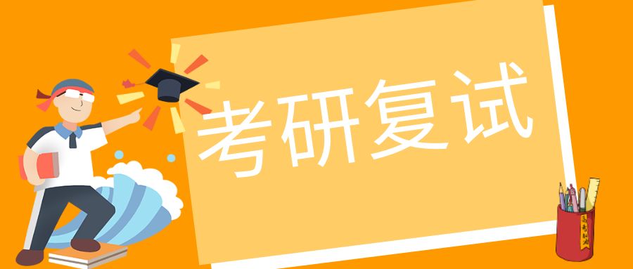 考研复试辅导机构推荐