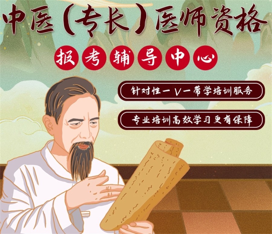 中医专长培训 中医专长培训