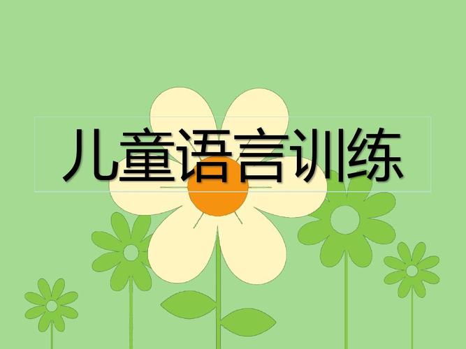 儿童口齿不清矫正机构