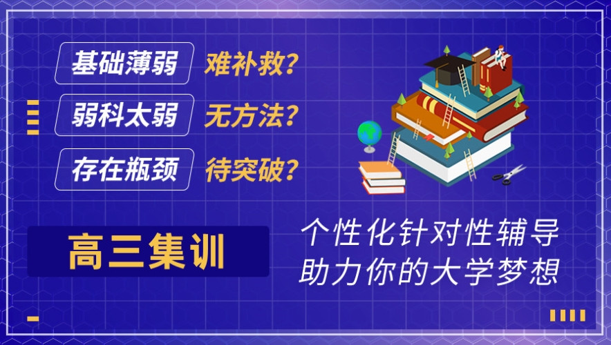 北京一览口碑好的高考高三冲刺全托集训班2025十大排名