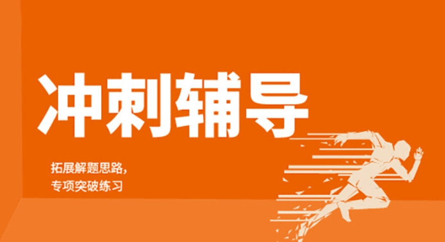 北京一览口碑好的高考高三冲刺全托集训班2025十大排名