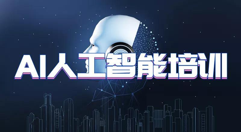 AI大模型算法工程师培训机构